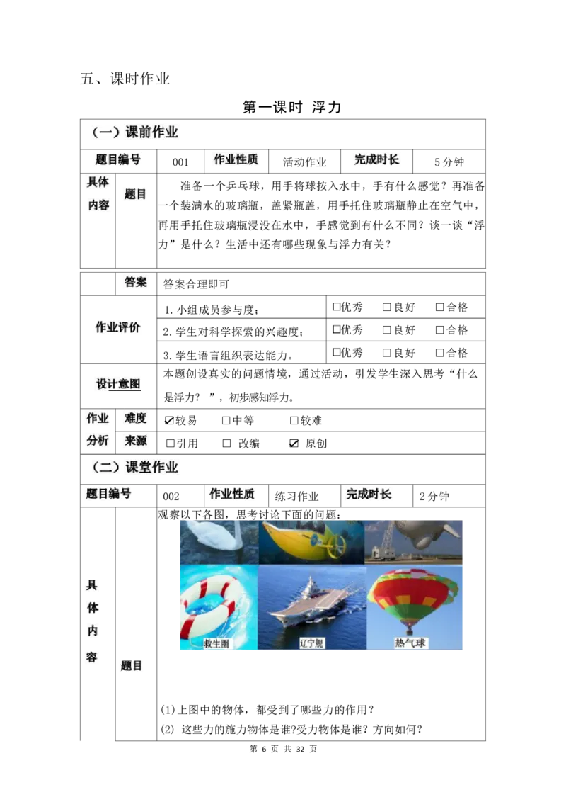 《人教版八下《浮力》(3)_作业初中物理作业设计_8下》第8页预览