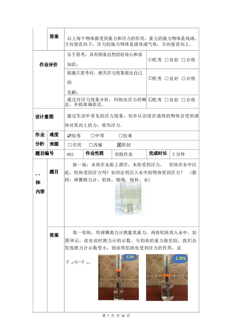 《人教版八下《浮力》(3)_作业初中物理作业设计_8下》第9页预览
