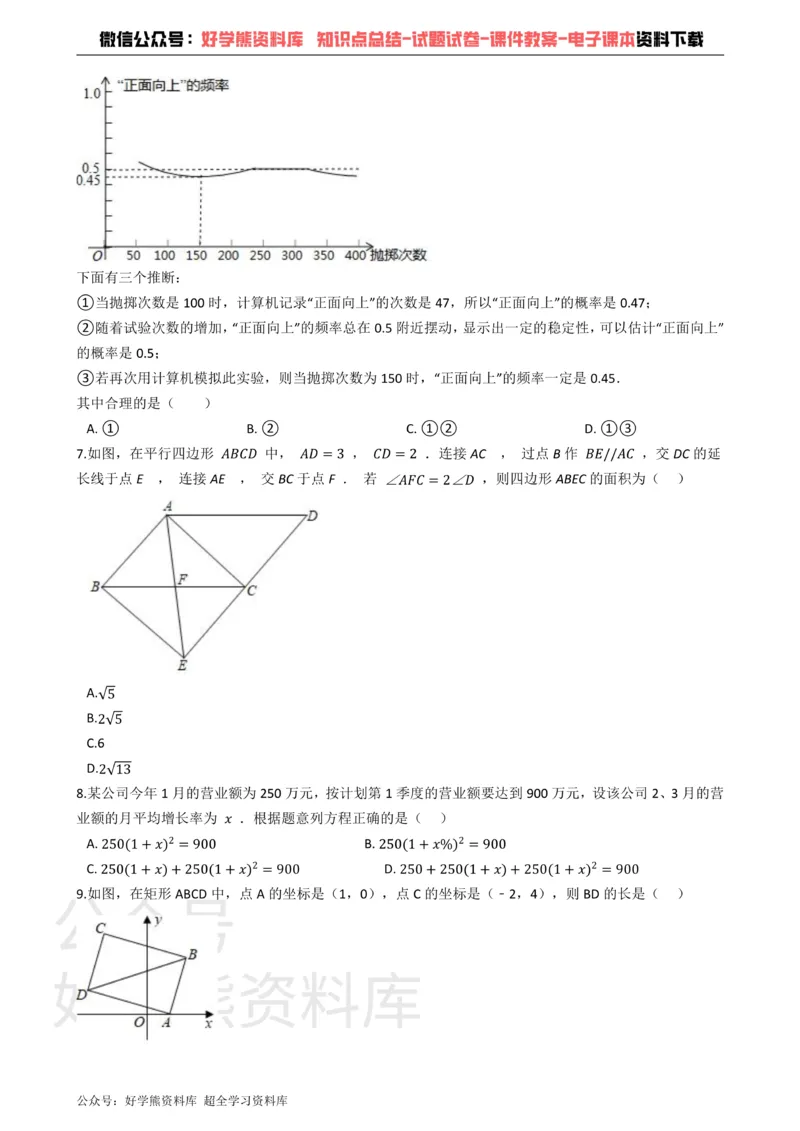 《北师大九年级上册数学第一次月考试卷(1)_初中数学期中卷+期末卷+单元卷+月考卷_初中数学月考试卷》第2页预览