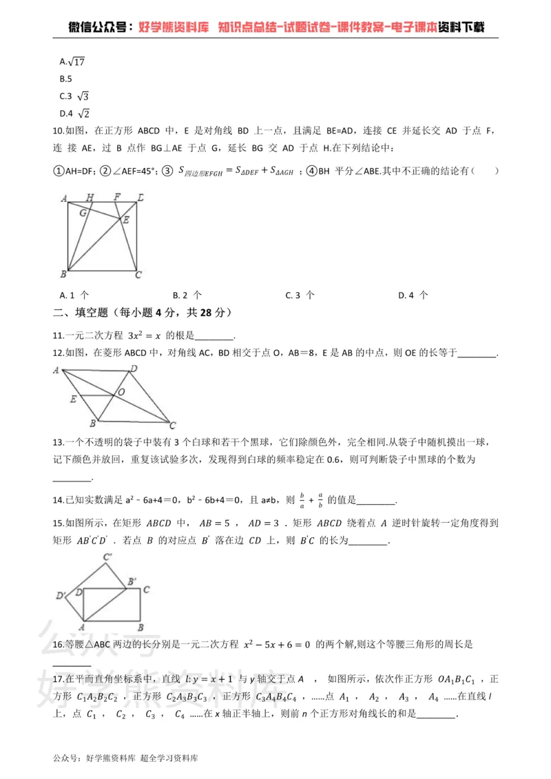 《北师大九年级上册数学第一次月考试卷(1)_初中数学期中卷+期末卷+单元卷+月考卷_初中数学月考试卷》第3页预览