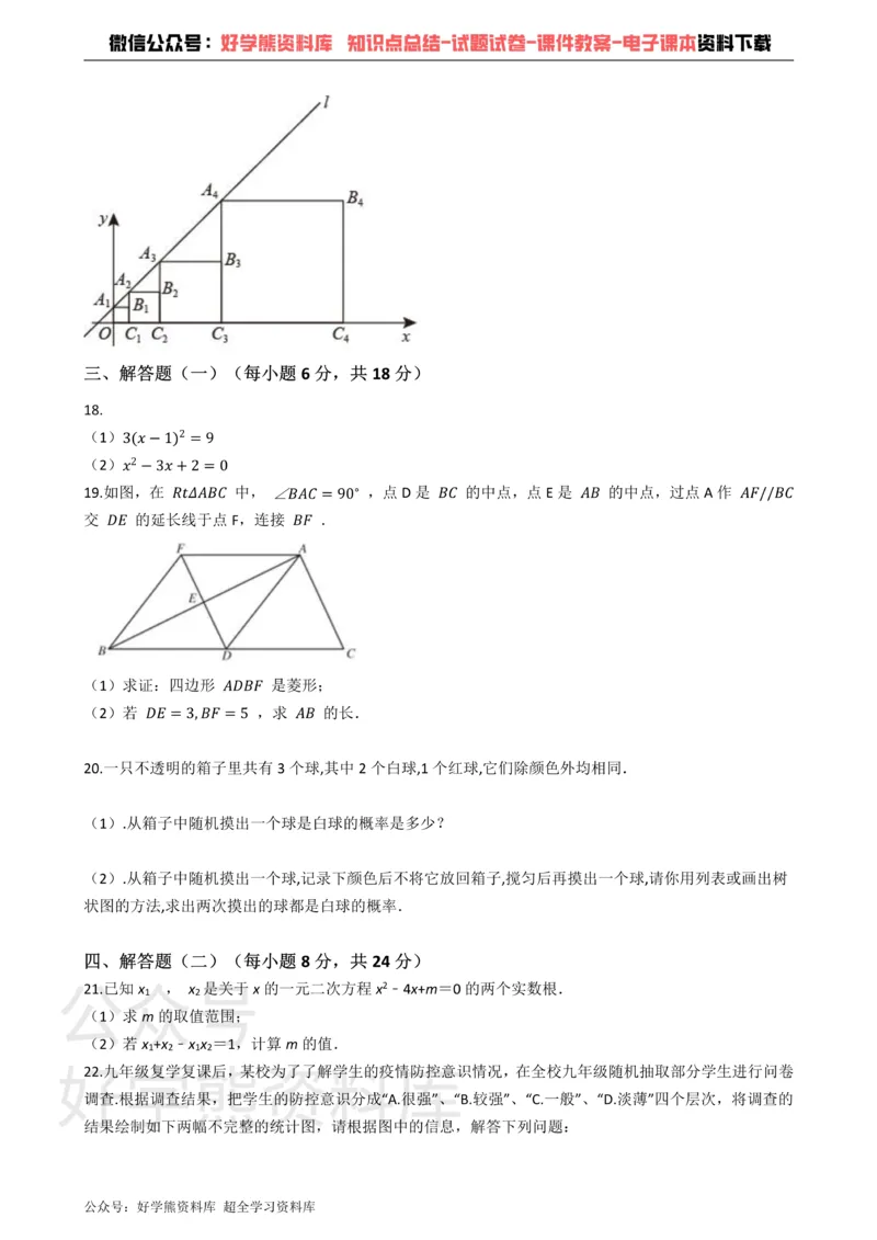 《北师大九年级上册数学第一次月考试卷(1)_初中数学期中卷+期末卷+单元卷+月考卷_初中数学月考试卷》第4页预览