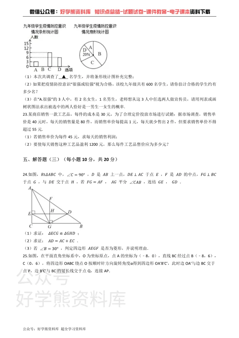 《北师大九年级上册数学第一次月考试卷(1)_初中数学期中卷+期末卷+单元卷+月考卷_初中数学月考试卷》第5页预览