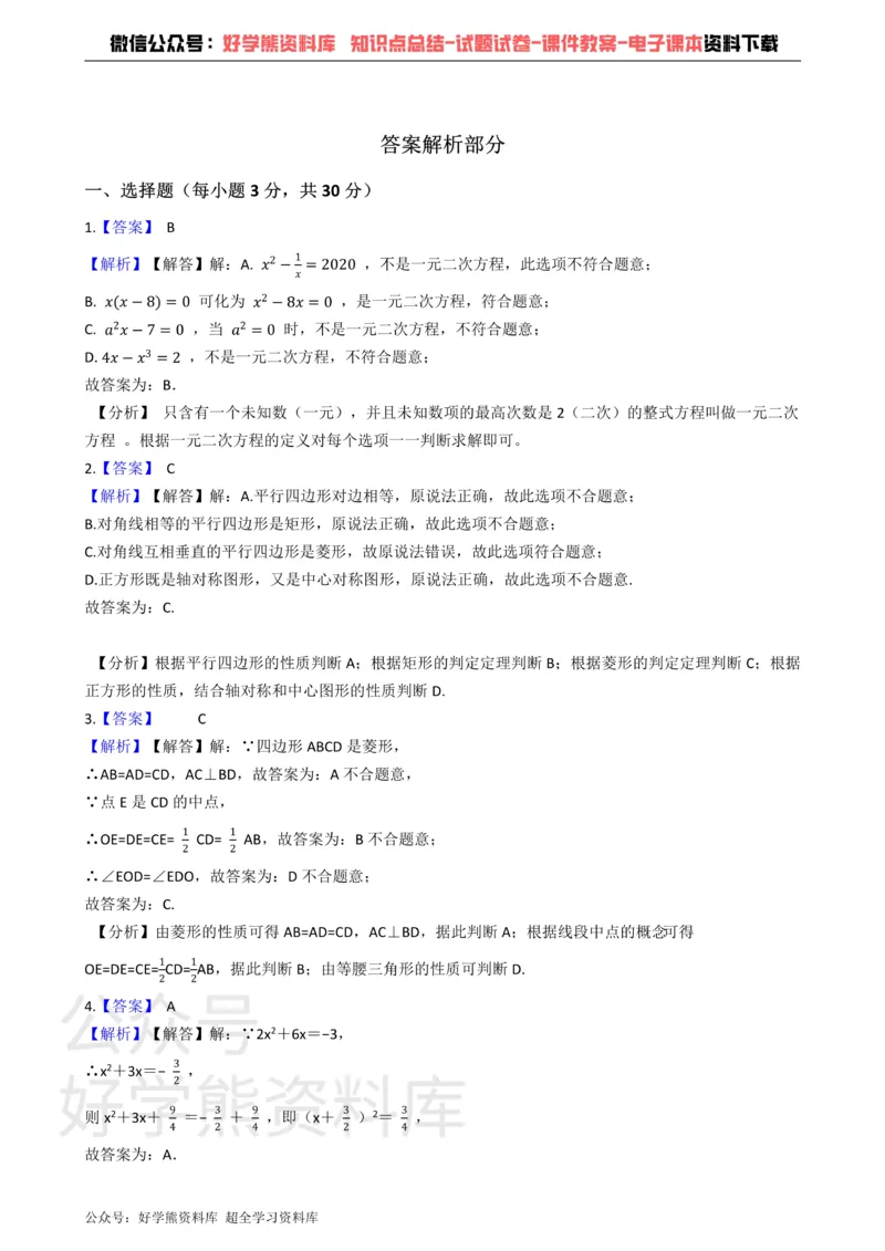 《北师大九年级上册数学第一次月考试卷(1)_初中数学期中卷+期末卷+单元卷+月考卷_初中数学月考试卷》第7页预览