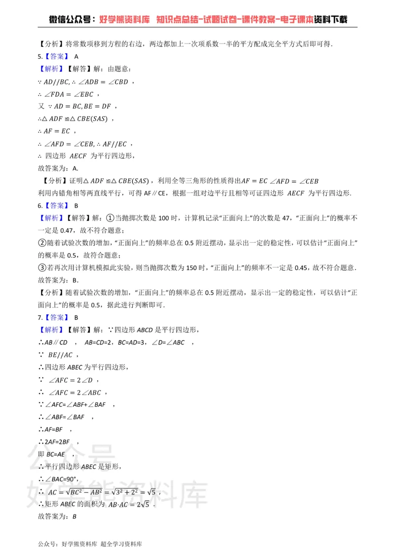 《北师大九年级上册数学第一次月考试卷(1)_初中数学期中卷+期末卷+单元卷+月考卷_初中数学月考试卷》第8页预览