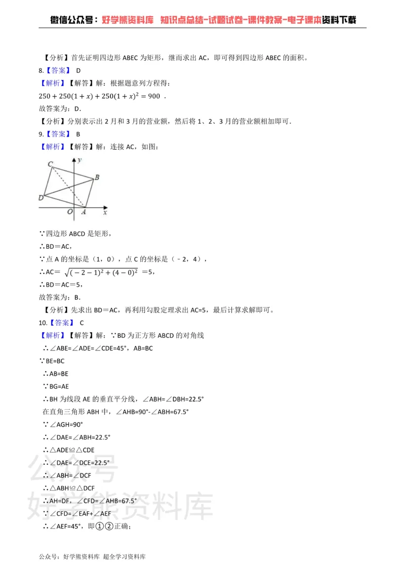 《北师大九年级上册数学第一次月考试卷(1)_初中数学期中卷+期末卷+单元卷+月考卷_初中数学月考试卷》第9页预览