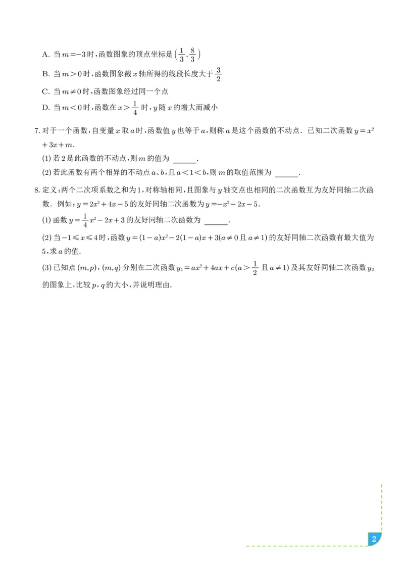 《2025《中考数学•二次函数的新定义问题》(原卷)_2025中考数学题型解题分类专题合集_2025《中考数学•二次函数的新定义问题》》第2页预览