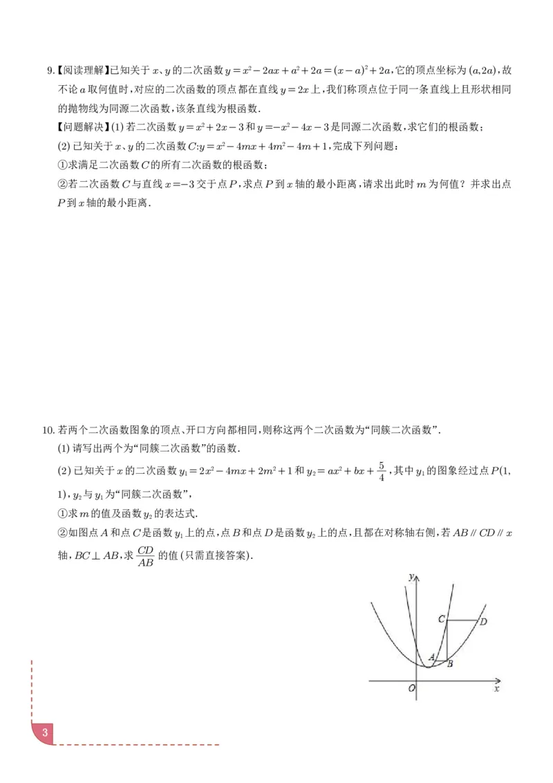 《2025《中考数学•二次函数的新定义问题》(原卷)_2025中考数学题型解题分类专题合集_2025《中考数学•二次函数的新定义问题》》第3页预览