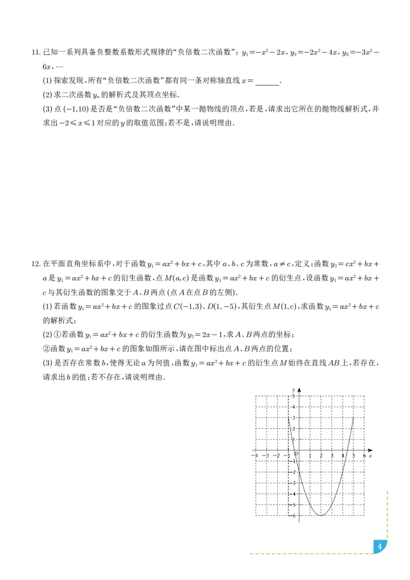 《2025《中考数学•二次函数的新定义问题》(原卷)_2025中考数学题型解题分类专题合集_2025《中考数学•二次函数的新定义问题》》第4页预览