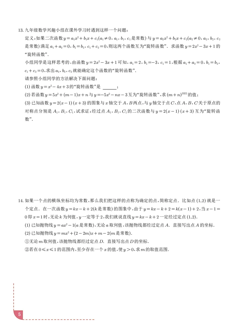 《2025《中考数学•二次函数的新定义问题》(原卷)_2025中考数学题型解题分类专题合集_2025《中考数学•二次函数的新定义问题》》第5页预览