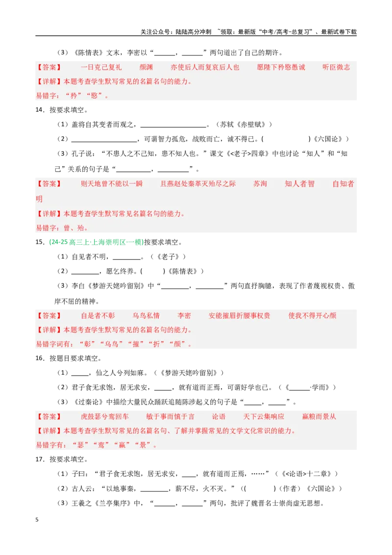 《猜押名篇名句默写（第1题）（教师版）_专项复习_2025年_2025年高考语文抢押秘籍（安徽专用）》第5页预览
