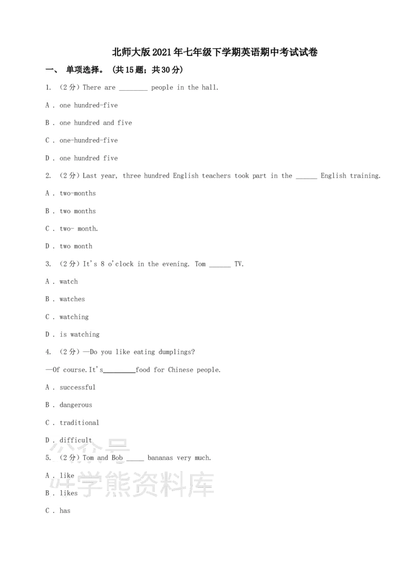《北师大版2020年七年级下学期英语期中考试试卷A_初中英语期中卷+期末卷+单元卷+月考卷_初中英语期中试卷_英语下册期中试卷打包（公众号发过）_七下北师大英语》第1页预览
