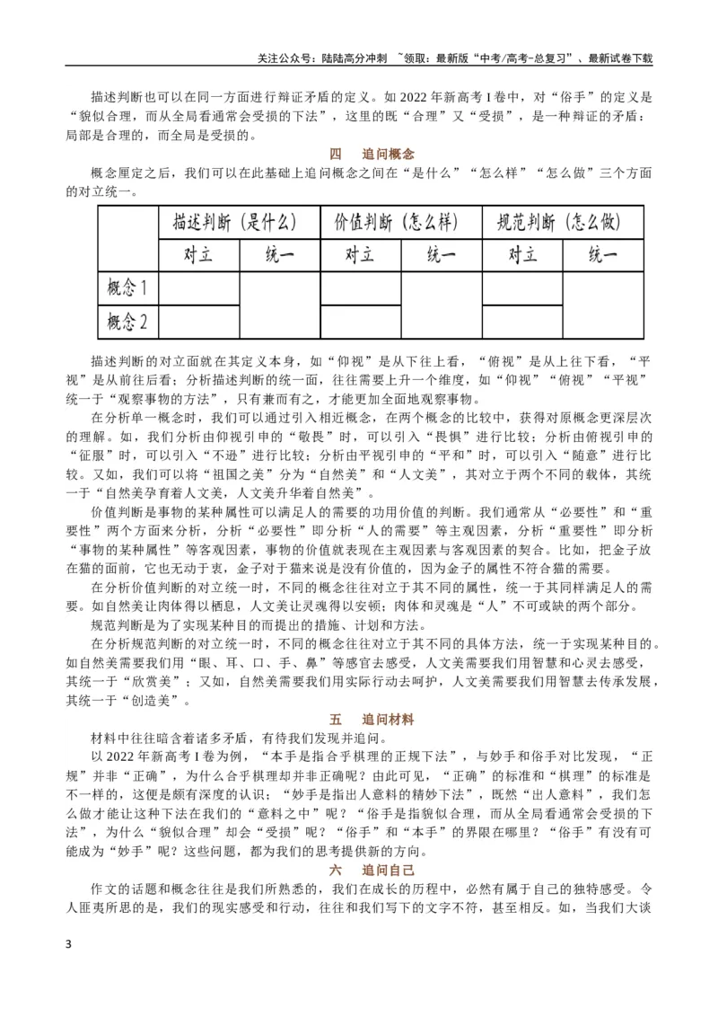 《考点51话题阐释型作文_一轮复习_2024年_2024年高考语文一轮复习考点帮（新高考专用）》第3页预览