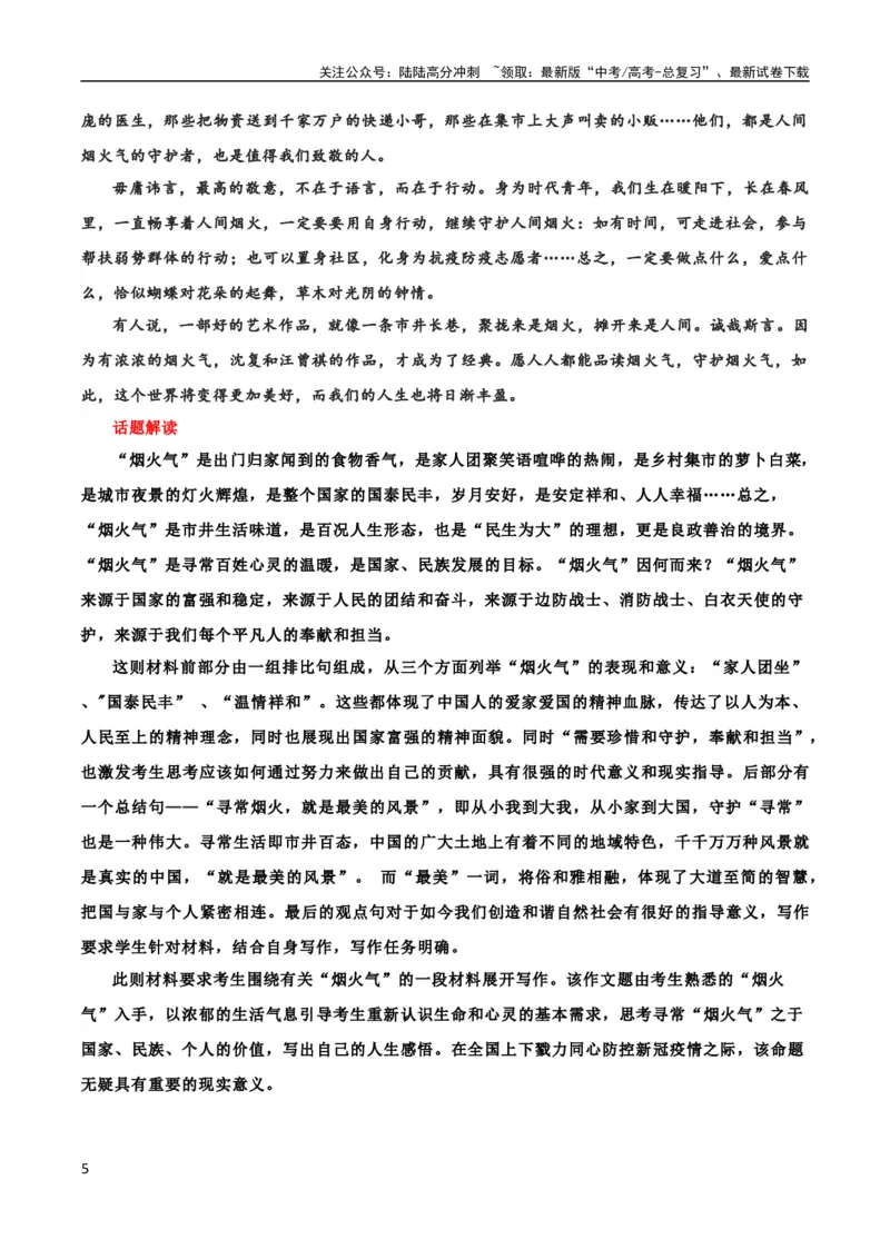 《考点51话题阐释型作文_一轮复习_2024年_2024年高考语文一轮复习考点帮（新高考专用）》第5页预览