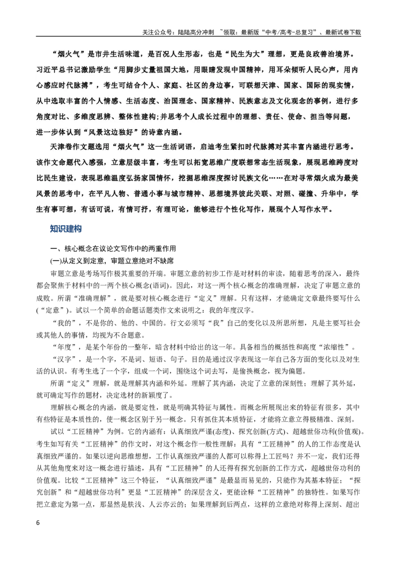 《考点51话题阐释型作文_一轮复习_2024年_2024年高考语文一轮复习考点帮（新高考专用）》第6页预览