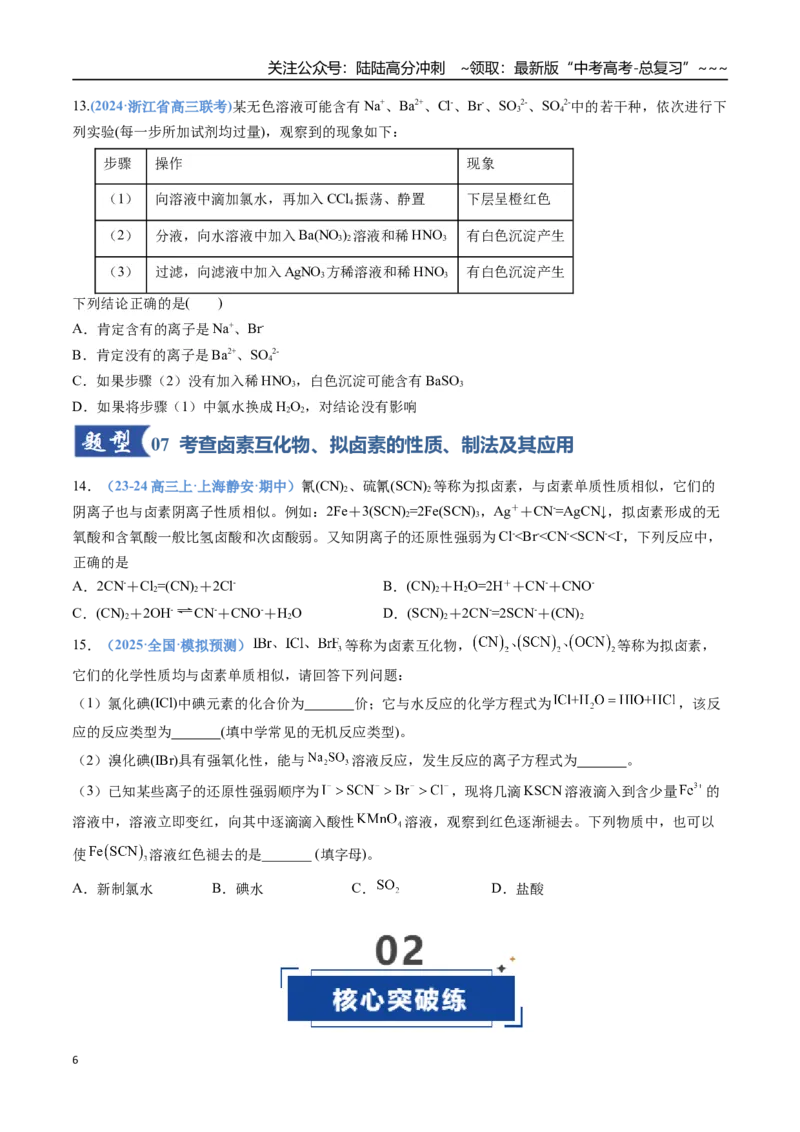 《第01讲氯及其重要化合物（专项训练）（全国通用）（学生版）_05-化学-高考总复习_一轮复习_2026年-化学高考一轮复习_2026年高考化学一轮复习讲义+练习+课件（新教材新高考）-G55_2026版》第6页预览