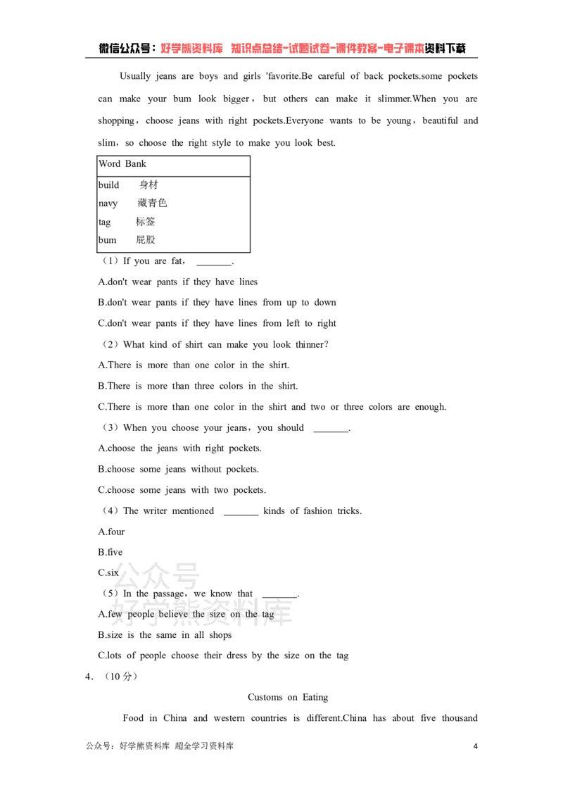 《仁爱版八年级下册英语期末试卷(1)_初中英语期中卷+期末卷+单元卷+月考卷_初中英语期末试卷》第4页预览