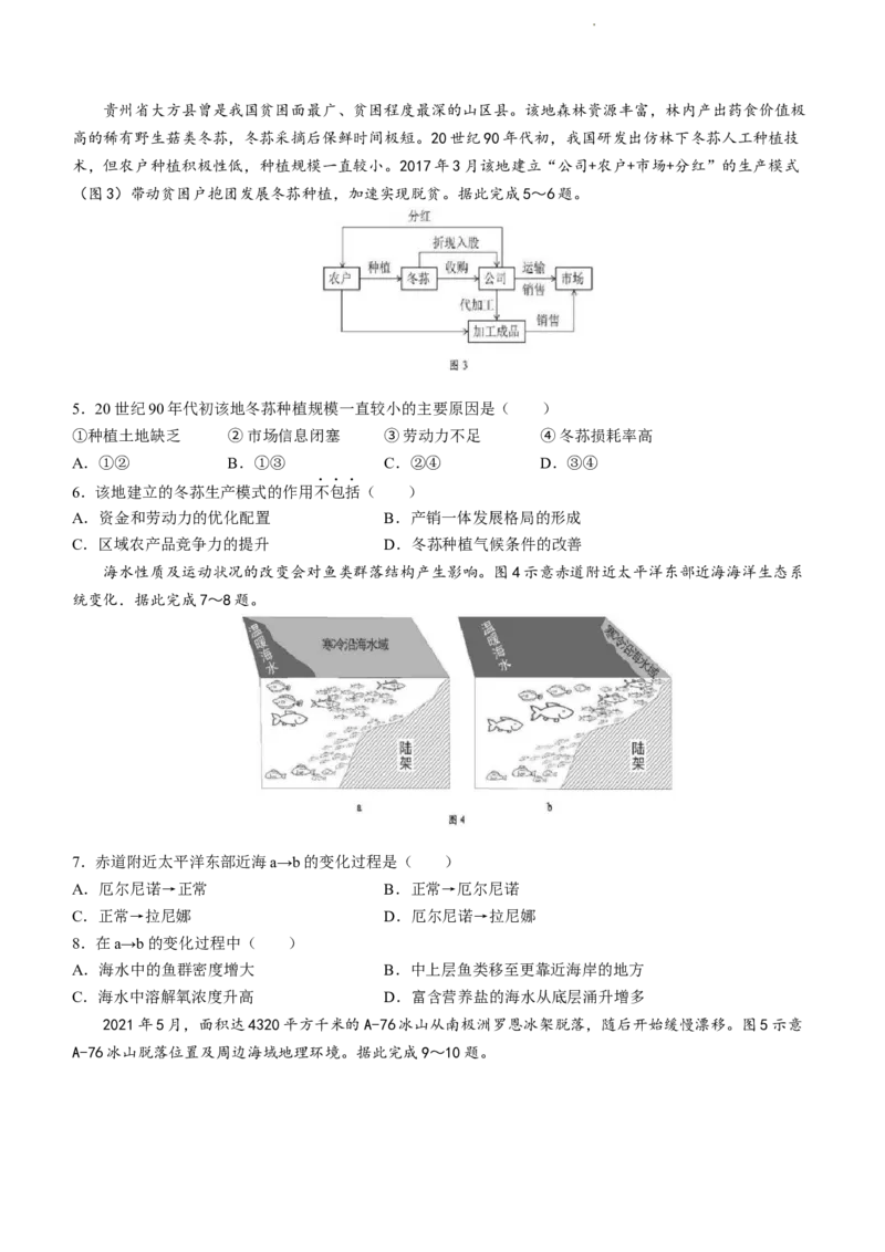 《1_2023届广东省深圳市高考第一次调研考试（一模）_2025版教学资源包_（总复习系列）2025版《5年高考3年模拟》新高考版A版（⭐全科）_2025版.新高考版.选考总复习.地理.5·3A版》第2页预览