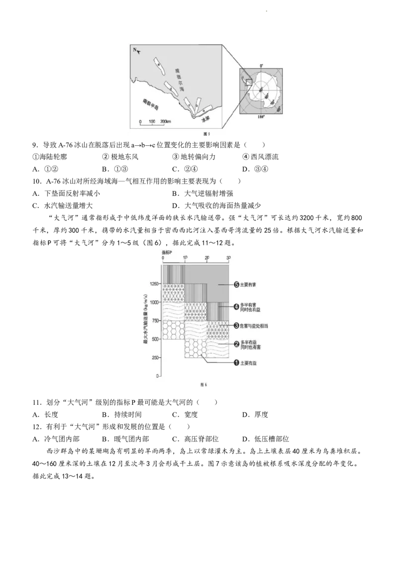 《1_2023届广东省深圳市高考第一次调研考试（一模）_2025版教学资源包_（总复习系列）2025版《5年高考3年模拟》新高考版A版（⭐全科）_2025版.新高考版.选考总复习.地理.5·3A版》第3页预览