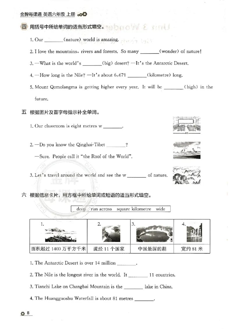《默写专项_26秋小学初中各机构教辅大合集（一本、教材帮、阳光同学、王朝霞、实验班、小典中点、上分卷、白欧、课堂笔记等等）_26秋小学教辅资料_1026秋《金牌每课通》语数英_923》第10页预览