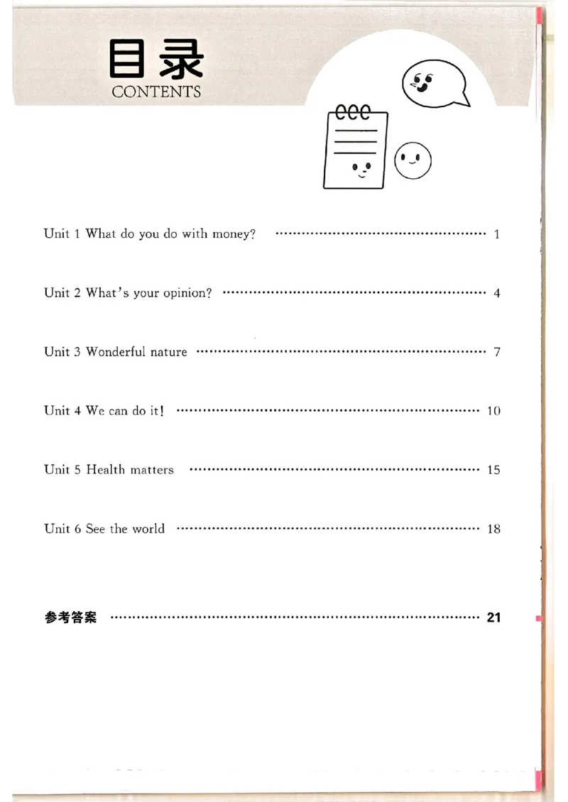 《默写专项_26秋小学初中各机构教辅大合集（一本、教材帮、阳光同学、王朝霞、实验班、小典中点、上分卷、白欧、课堂笔记等等）_26秋小学教辅资料_1026秋《金牌每课通》语数英_923》第2页预览