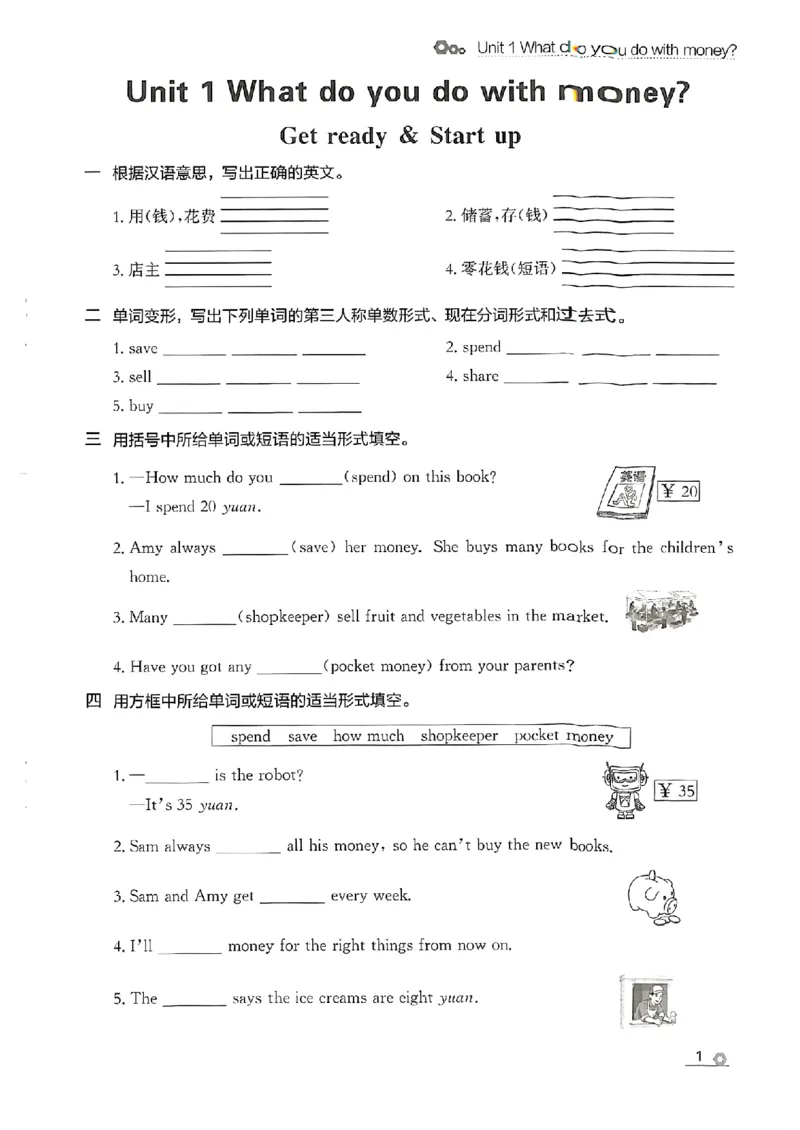 《默写专项_26秋小学初中各机构教辅大合集（一本、教材帮、阳光同学、王朝霞、实验班、小典中点、上分卷、白欧、课堂笔记等等）_26秋小学教辅资料_1026秋《金牌每课通》语数英_923》第3页预览