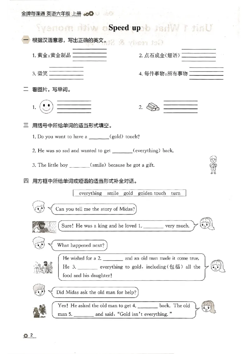 《默写专项_26秋小学初中各机构教辅大合集（一本、教材帮、阳光同学、王朝霞、实验班、小典中点、上分卷、白欧、课堂笔记等等）_26秋小学教辅资料_1026秋《金牌每课通》语数英_923》第4页预览