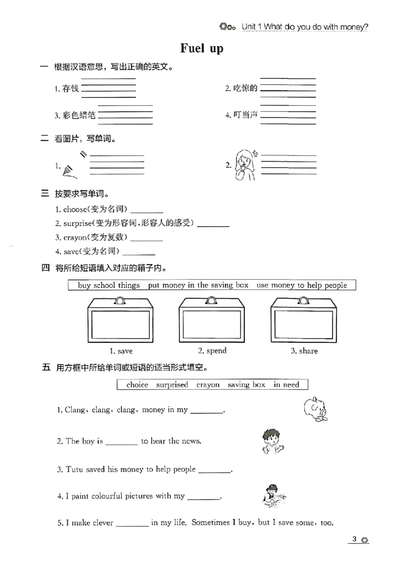 《默写专项_26秋小学初中各机构教辅大合集（一本、教材帮、阳光同学、王朝霞、实验班、小典中点、上分卷、白欧、课堂笔记等等）_26秋小学教辅资料_1026秋《金牌每课通》语数英_923》第5页预览