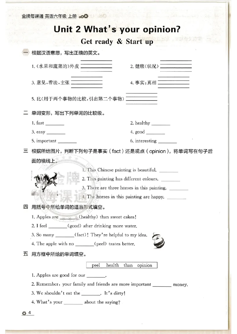 《默写专项_26秋小学初中各机构教辅大合集（一本、教材帮、阳光同学、王朝霞、实验班、小典中点、上分卷、白欧、课堂笔记等等）_26秋小学教辅资料_1026秋《金牌每课通》语数英_923》第6页预览