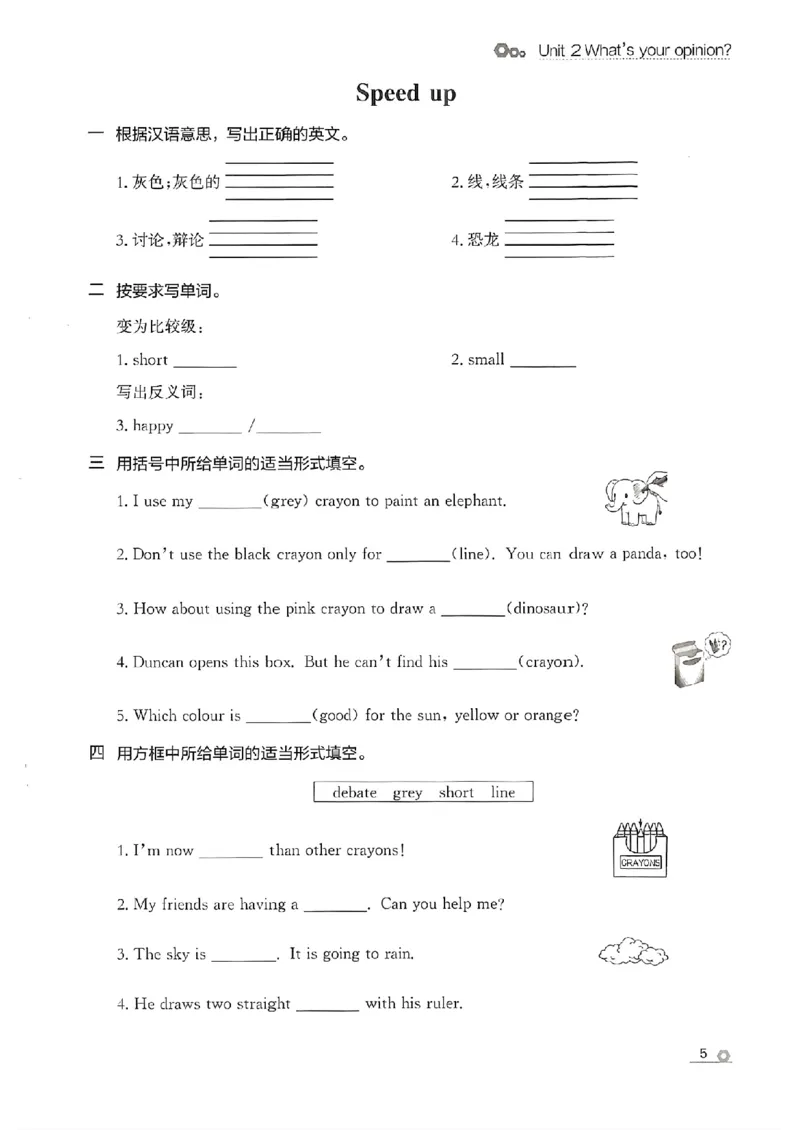 《默写专项_26秋小学初中各机构教辅大合集（一本、教材帮、阳光同学、王朝霞、实验班、小典中点、上分卷、白欧、课堂笔记等等）_26秋小学教辅资料_1026秋《金牌每课通》语数英_923》第7页预览