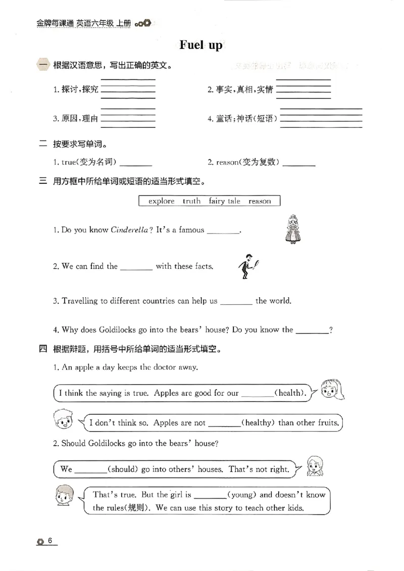 《默写专项_26秋小学初中各机构教辅大合集（一本、教材帮、阳光同学、王朝霞、实验班、小典中点、上分卷、白欧、课堂笔记等等）_26秋小学教辅资料_1026秋《金牌每课通》语数英_923》第8页预览