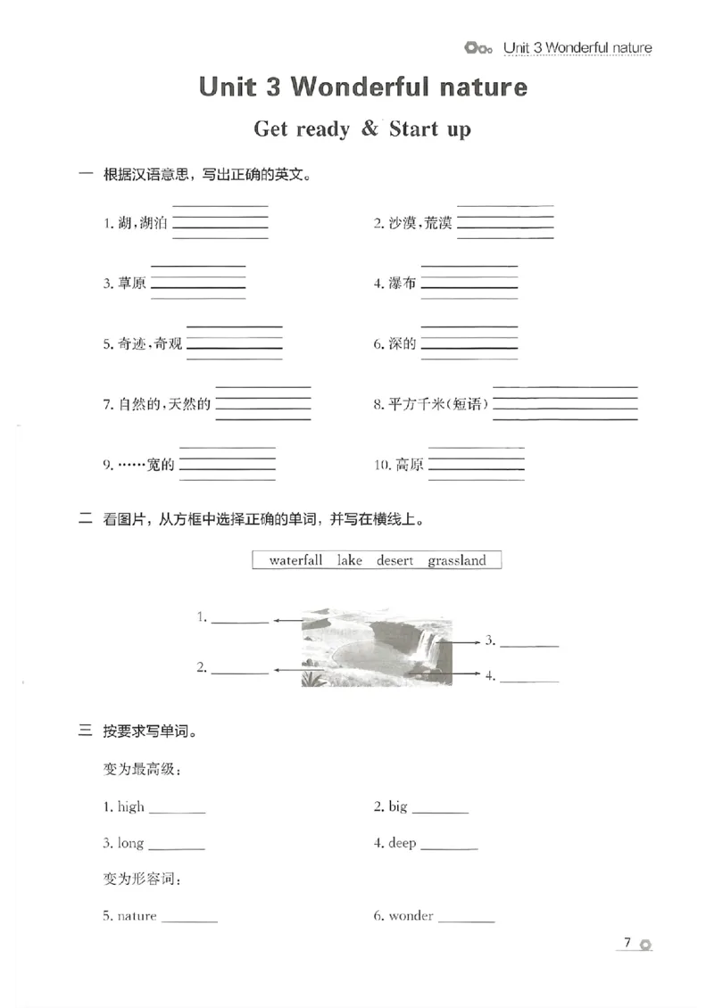 《默写专项_26秋小学初中各机构教辅大合集（一本、教材帮、阳光同学、王朝霞、实验班、小典中点、上分卷、白欧、课堂笔记等等）_26秋小学教辅资料_1026秋《金牌每课通》语数英_923》第9页预览