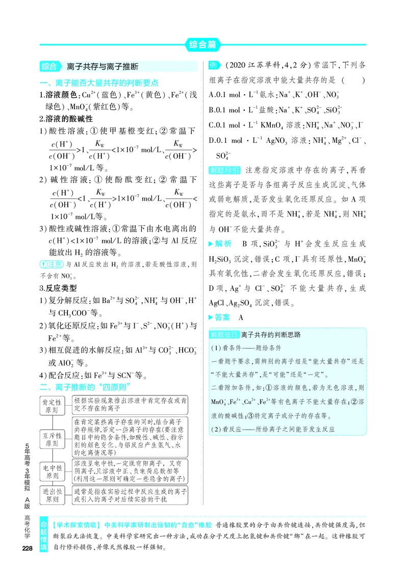 《1_4.PDF教参电子书——知识讲解册_2024版教学资源包_2024版.新高考版化学.5·3A版_3_专题三离子反应_6_专题电子书》第2页预览