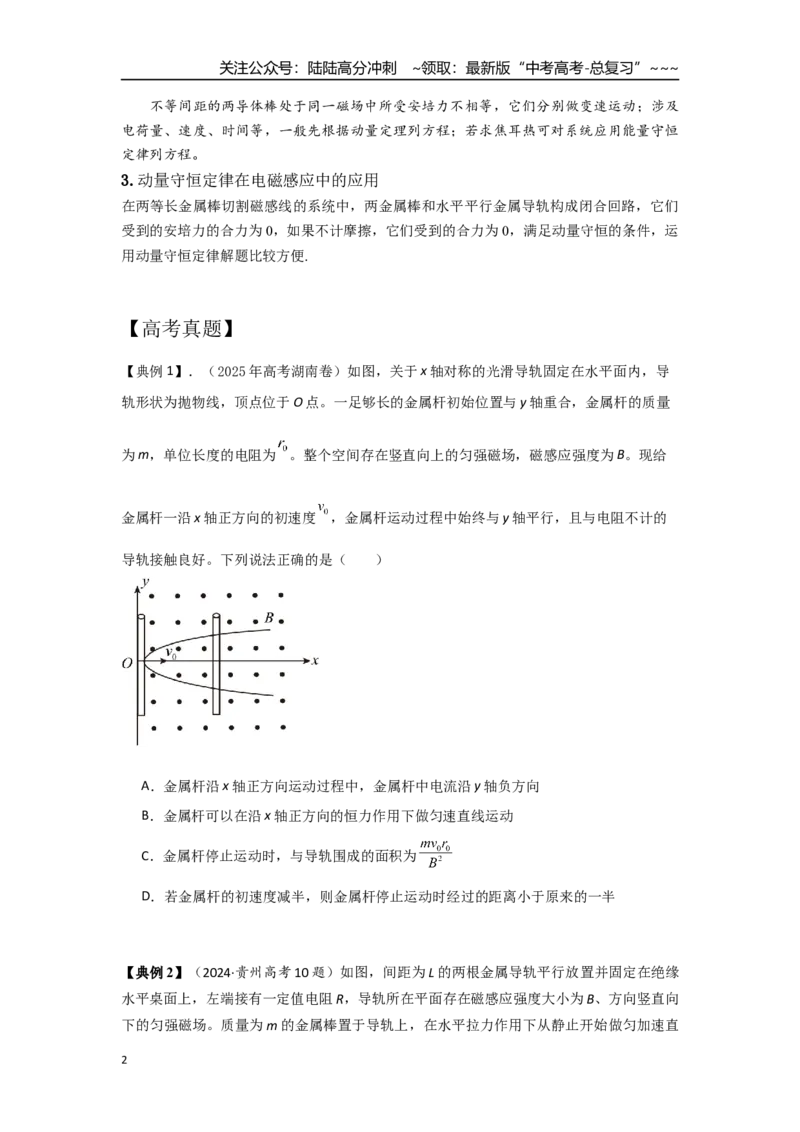 《考点110电磁感应中的动量问题（学生版）_04-物理-高考总复习_一轮复习_2026年-物理高考一轮复习_2026年高考物理一轮复习重点考点解读与针对性精讲练-G449_资料_2026版》第2页预览