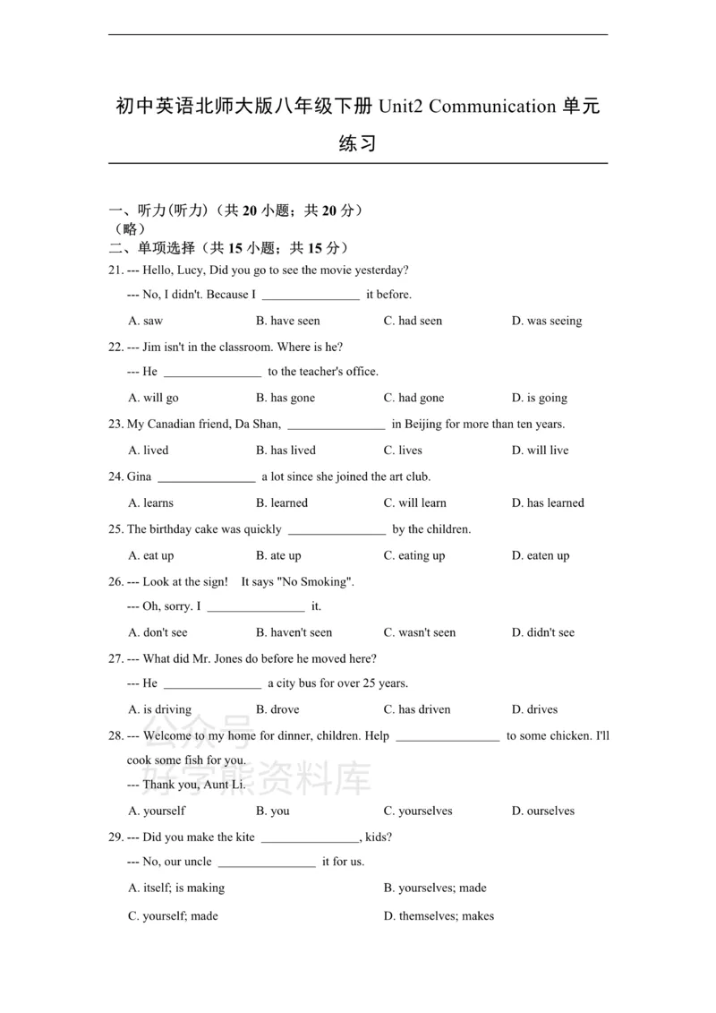 《初中英语北师大版八年级下册Unit2Communication单元练习_初中英语期中卷+期末卷+单元卷+月考卷_初中英语单元测试_北师大版_北师大版_八下》第1页预览