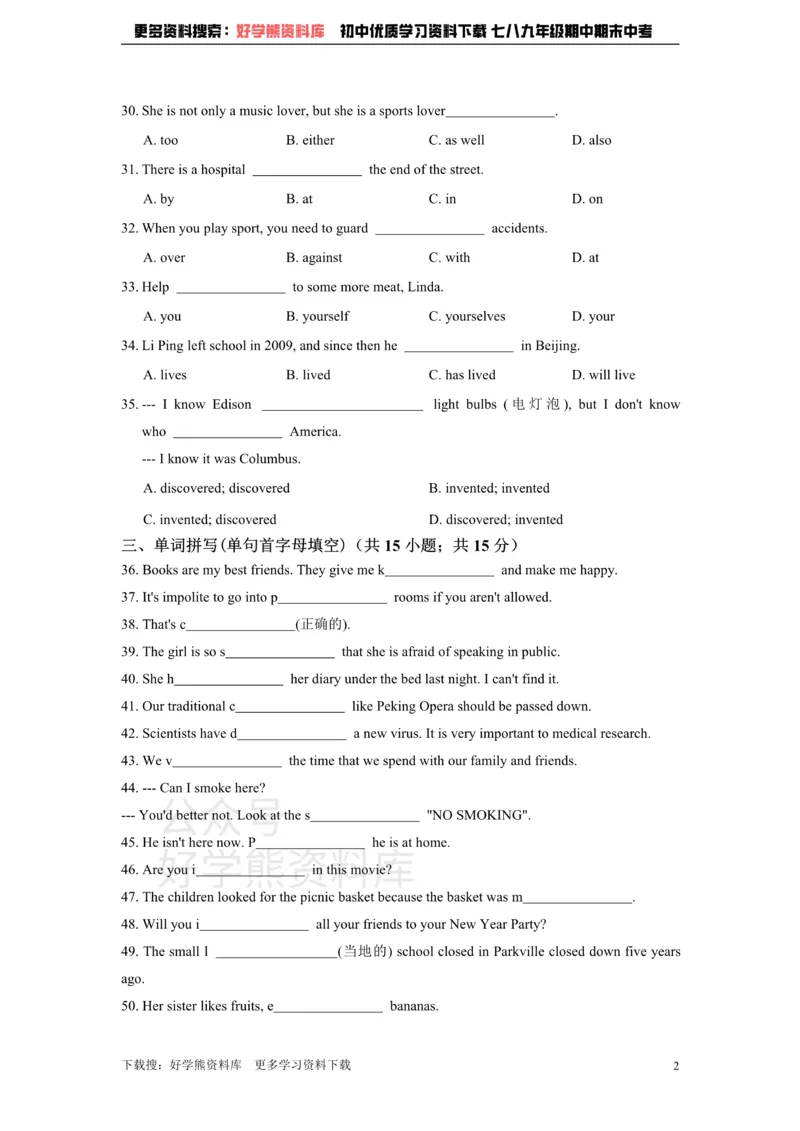 《初中英语北师大版八年级下册Unit2Communication单元练习_初中英语期中卷+期末卷+单元卷+月考卷_初中英语单元测试_北师大版_北师大版_八下》第2页预览