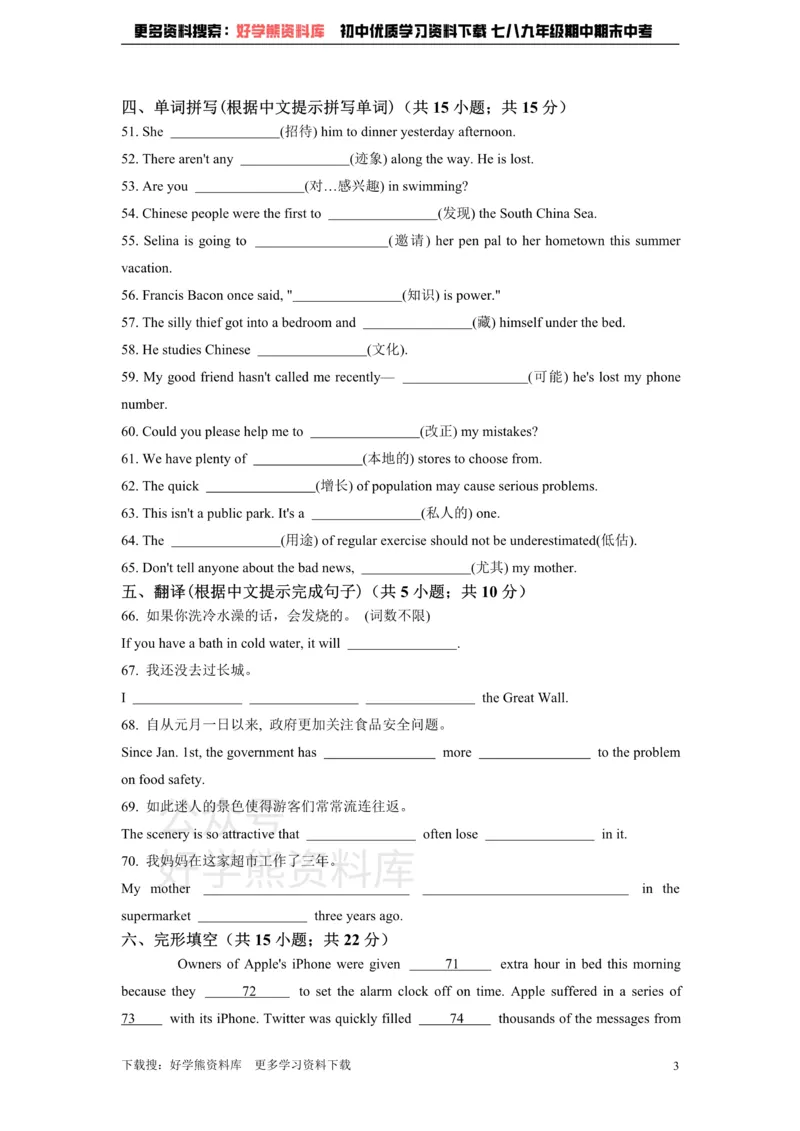 《初中英语北师大版八年级下册Unit2Communication单元练习_初中英语期中卷+期末卷+单元卷+月考卷_初中英语单元测试_北师大版_北师大版_八下》第3页预览