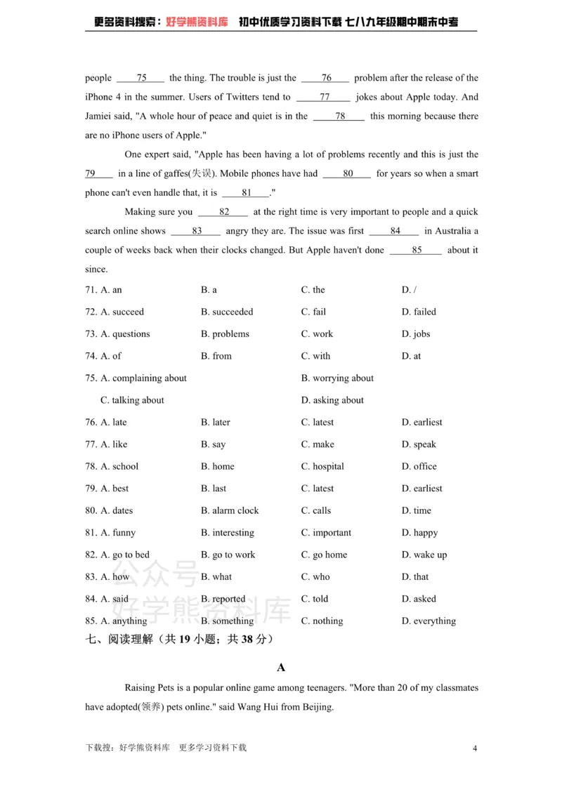 《初中英语北师大版八年级下册Unit2Communication单元练习_初中英语期中卷+期末卷+单元卷+月考卷_初中英语单元测试_北师大版_北师大版_八下》第4页预览