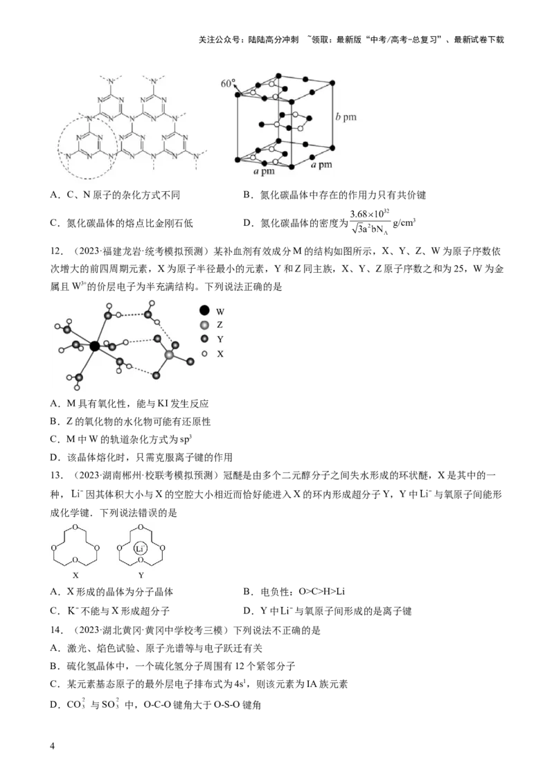 《第五章物质结构与性质元素周期律（测试）（原卷版）_05-化学-高考总复习_一轮复习_2024年_2024年高考化学一轮复习讲练测(课件+讲义+练习)（新高考）_章节测试》第4页预览