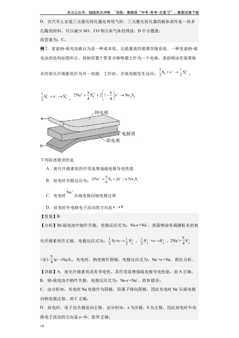 《第16讲原电池及化学电源-（教师版）_05-化学-高考总复习_一轮复习_2024年_2024年高考化学精准一轮复习讲义_资料》第10页预览
