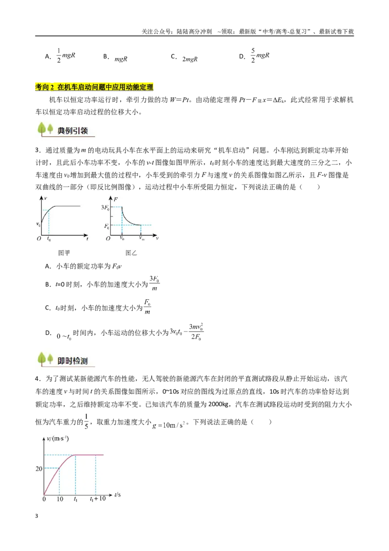 《考点23动能定理及其应用  （核心考点精讲精练）（学生版）_04-物理-高考总复习_一轮复习_2025年_2025年高考物理一轮复习考点精讲精练（新高考通用）》第3页预览