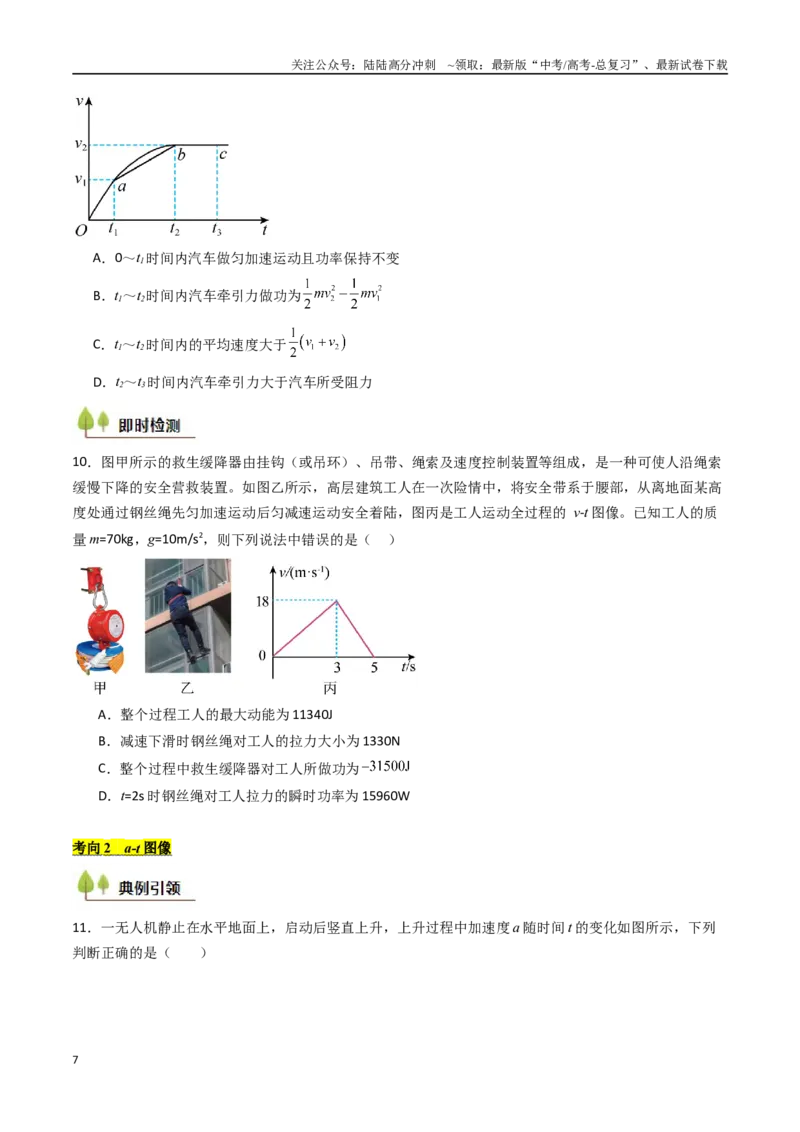 《考点23动能定理及其应用  （核心考点精讲精练）（学生版）_04-物理-高考总复习_一轮复习_2025年_2025年高考物理一轮复习考点精讲精练（新高考通用）》第7页预览