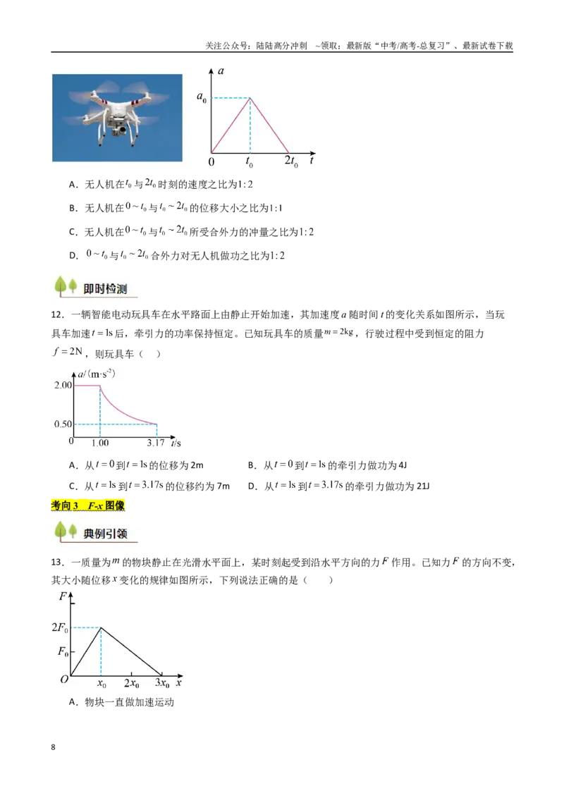 《考点23动能定理及其应用  （核心考点精讲精练）（学生版）_04-物理-高考总复习_一轮复习_2025年_2025年高考物理一轮复习考点精讲精练（新高考通用）》第8页预览