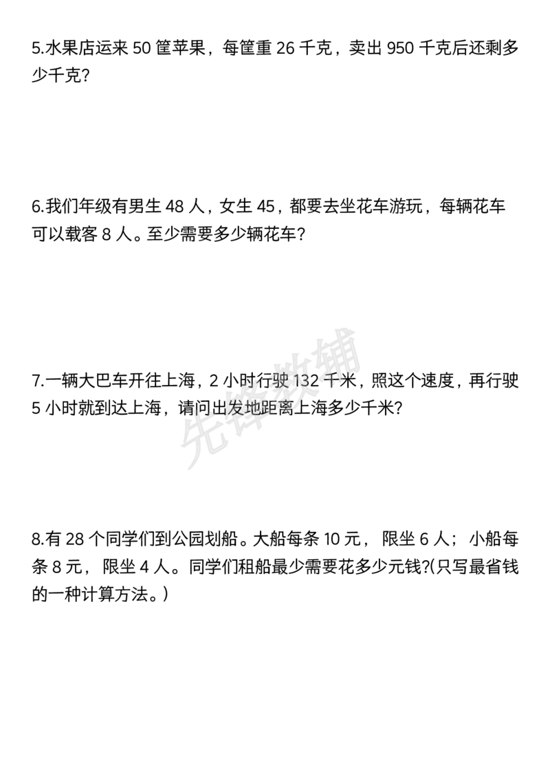 《三年级（下）数学期中复习常考易错题50道_3年级下册同步教辅_3下-数学_三下数学通用专项+练习》第2页预览