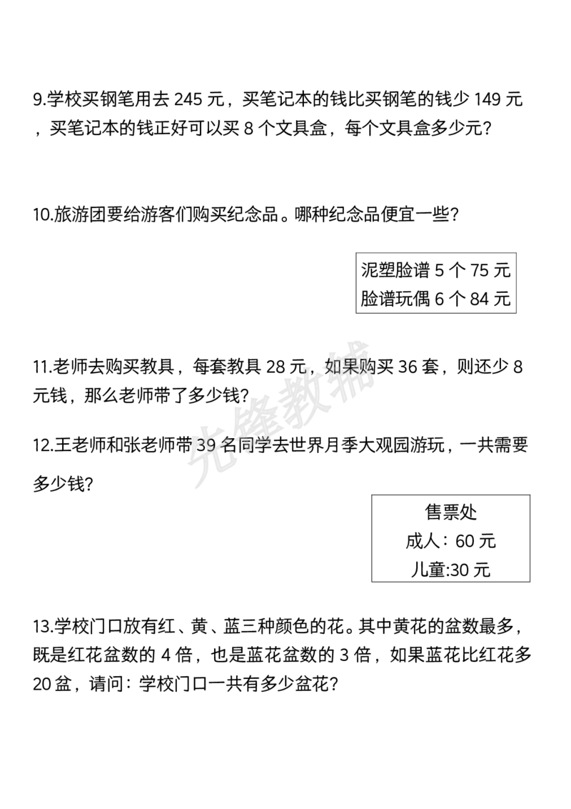 《三年级（下）数学期中复习常考易错题50道_3年级下册同步教辅_3下-数学_三下数学通用专项+练习》第3页预览