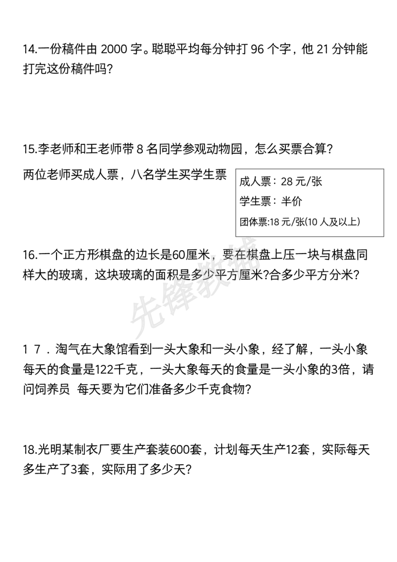 《三年级（下）数学期中复习常考易错题50道_3年级下册同步教辅_3下-数学_三下数学通用专项+练习》第4页预览