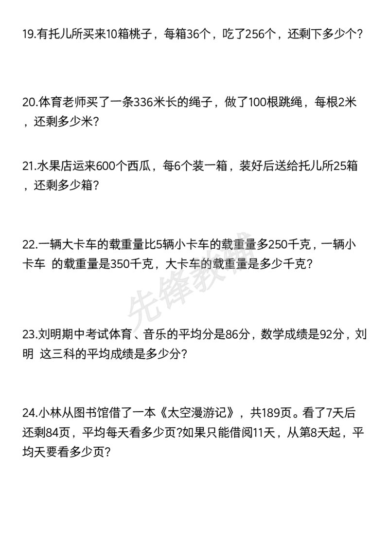 《三年级（下）数学期中复习常考易错题50道_3年级下册同步教辅_3下-数学_三下数学通用专项+练习》第5页预览