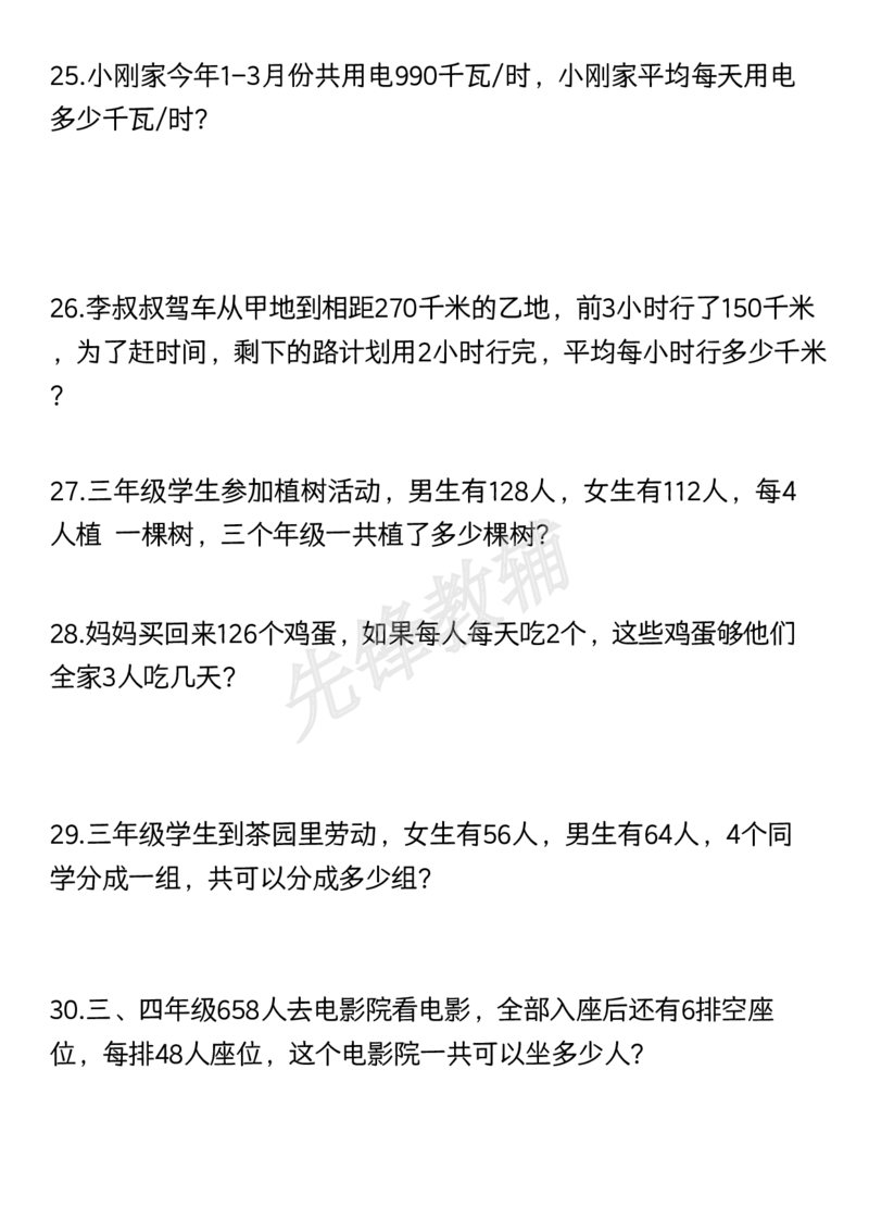 《三年级（下）数学期中复习常考易错题50道_3年级下册同步教辅_3下-数学_三下数学通用专项+练习》第6页预览