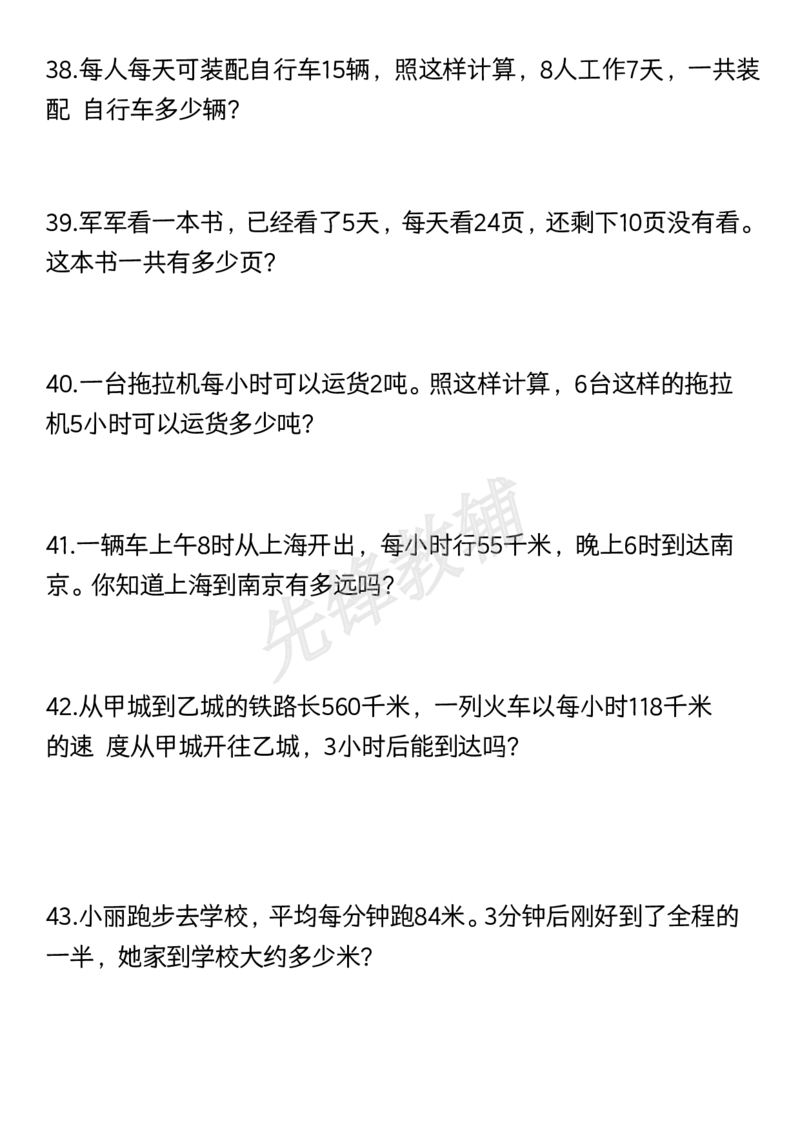 《三年级（下）数学期中复习常考易错题50道_3年级下册同步教辅_3下-数学_三下数学通用专项+练习》第8页预览