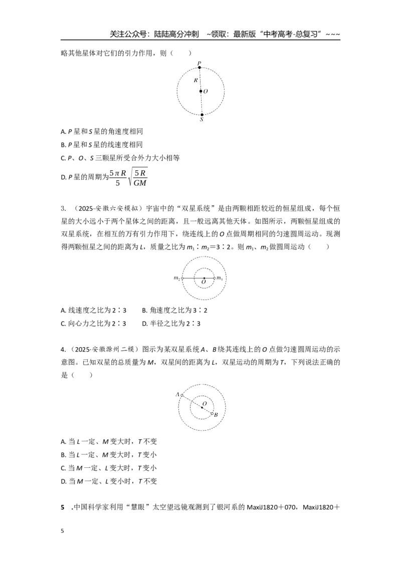 《考点35双星模型和多星模型（学生版）_04-物理-高考总复习_一轮复习_2026年-物理高考一轮复习_2026年高考物理一轮复习重点考点解读与针对性精讲练-G449_资料_2026版》第5页预览