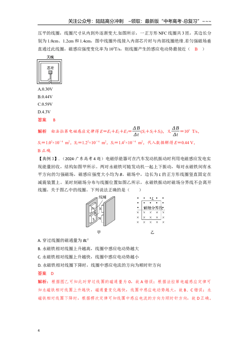 《考点102法拉第电磁感应定律（教师版）_04-物理-高考总复习_一轮复习_2026年-物理高考一轮复习_2026年高考物理一轮复习重点考点解读与针对性精讲练-G449_资料_2026版》第4页预览